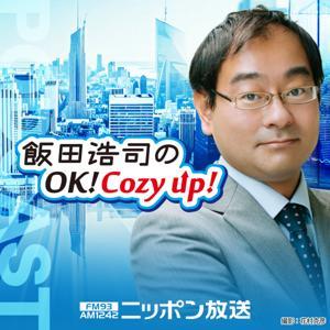 【最新回のみ】飯田浩司のOK! Cozy up！ Podcast by ニッポン放送