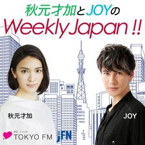 秋元才加とJOYのWeekly Japan!! by TOKYO FM