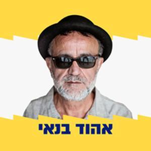 זה המקום עם אהוד בנאי by אהוד בנאי