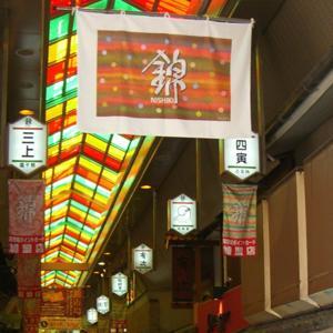 京の台所 錦でお買いもの-プロのお薦め- by 京都錦市場商店街の皆さん、松岡千鶴