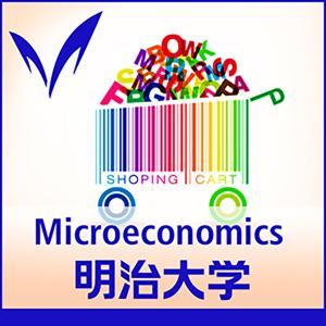 ミクロ経済学（商学部） ー Microeconomics (School of Commerce) by Meiji University