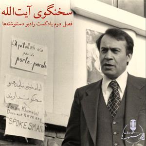 رادیو دستنوشتهها by Mahmoud Azimaee