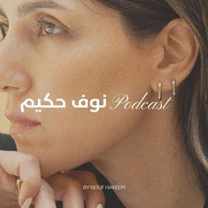 Nouf Hakeem | نوف حكيم by Nouf Hakeem | نوف حكيم