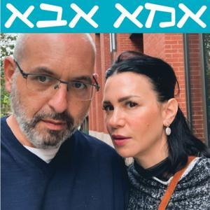 אמא אבא. עינת נתן ויובל נתן by Einat Nathan