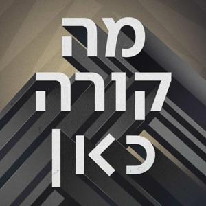 מה קורה כאן New In Kan by כאן | Kan
