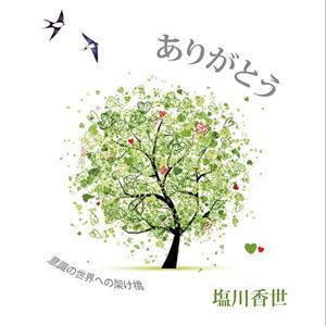 著者と読むUTAブック by 塩川香世