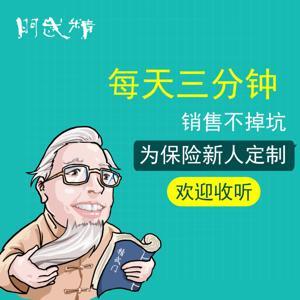 保险新人每天三分钟，销售不掉坑 by 积递保险课堂