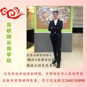 马云演讲全集 直销微商管理必听 by 互联网创业东泰导师