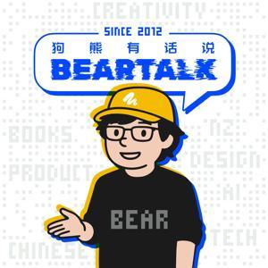 狗熊有话说 / BearTalk by Bear Liu