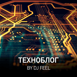 Техноблог by DJ Feel by Radio Record