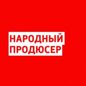 Народный продюсер by Радио Маяк