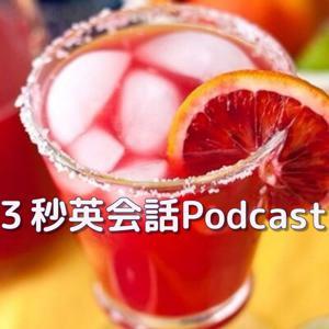 3秒英会話Podcast by 英会話講師パンサー戸川