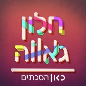 חלון גאווה Window for Pride by כאן | Kan