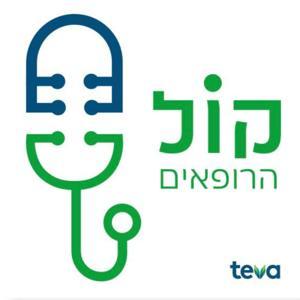 קול הרופאים by טבע ישראל