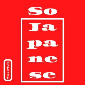 So Japanese ポッドキャスト by Ryusuke / リュウスケ