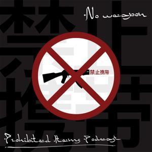 禁止携带 by Li Yanan