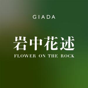 岩中花述 by GIADA | JustPod