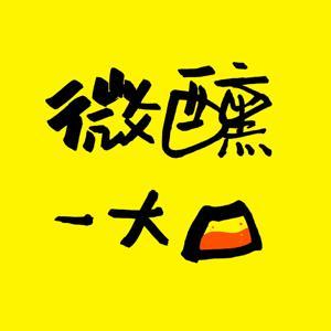 微醺一大口 by 微醺一大口