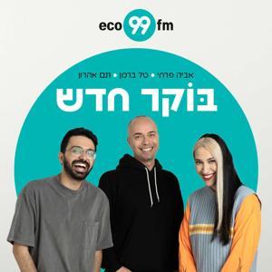 בוקר חדש - טל ברמן, תם אהרון, אביה פרחי by eco99fm