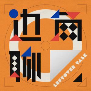 边角聊 by Leftover Talk