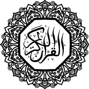 قراءت خاشعة - قرآن كريم by ابراهيم