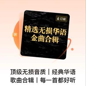 顶级无损音质｜经典华语歌曲合辑丨每一首都好听 by 煌煌星上兔