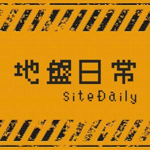 地盤日常 by 香港人 HongKonger