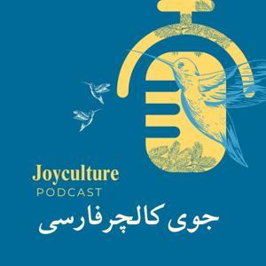جوی کالچر فارسی by Anousha
