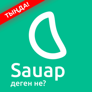 Sauap Подкаст: Уағыздар by Үздік ислами қосымша