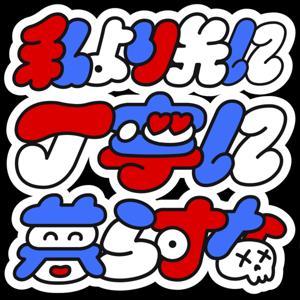 上坂あゆ美の「私より先に丁寧に暮らすな」 by 上坂あゆ美