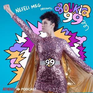 Μπούκλα 99 | Νεφέλη Μεγκ by Athens Voice