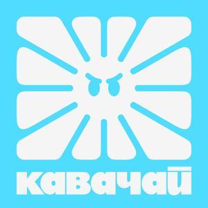 Кавачай by Alexey Ponomarev, Anna Filimonova