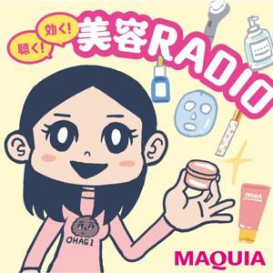 MAQUIA presents エディターおはぎの『聴く！美容RADIO』【#マキアラジオ】 by MAQUIA（マキア）