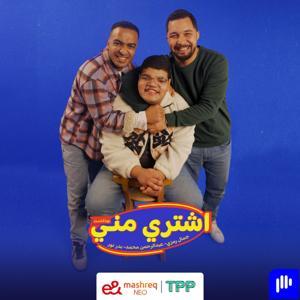 اشتري مني by TPP