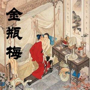 金瓶梅原版无删减 by 欧阳一峰