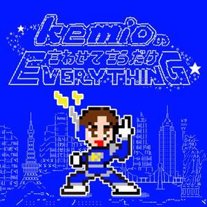kemioの言わせて言うだけEverything by UNICORN.inc