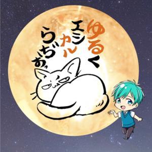 ゆるカルらぢお by Yurucal