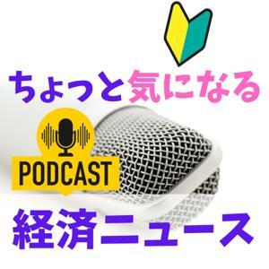 元証券マンしんさんのちょっと気になる今日の経済ニュース by 元証券マン 投資アドバイザー しんさん