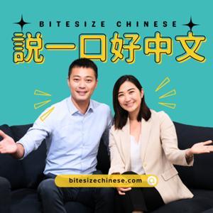 Bitesize Chinese 一口中文 by Mindy Lin