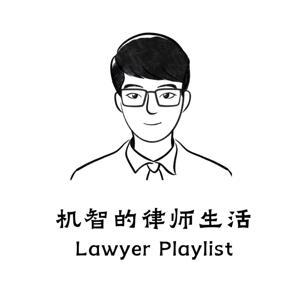 机智的律师生活 by HZ_Studio