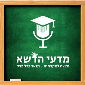 מדעי הדשא by הדשא של השכן