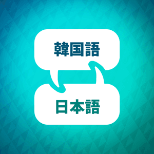 韓国語学習アクセラレーター by Language Learning Accelerator