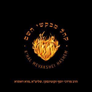 K'hal Mevakshei Hashem #2 by KMH - K'hal Mevakshei Hashem