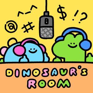 恐龍的房間 Dinosaur’s Room by 小現金與蟹蟹子