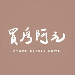 買房阿元 by 買房阿元