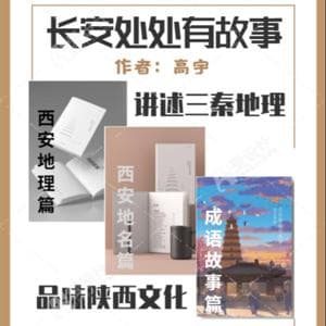 长安处处有故事|西安地名|西安地理|成语典故 by 布布不乖