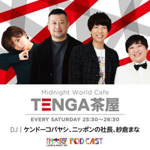 TENGA presents Midnight World Cafe 〜TENGA茶屋〜** by FM大阪
