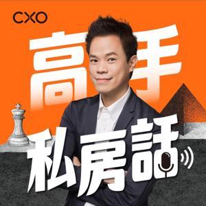 高手私房話 by Jerry許景泰