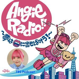 Angie Radio!!〜夢は口に出せば叶う!〜 by TBS RADIO