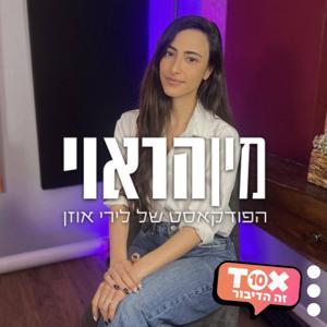 מין הראוי ⋮ לירי אוזן by TOX10 - זה הדיבור
